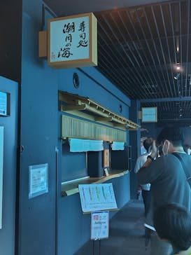 環境水族館アクアマリンふくしまに投稿された画像（2023/8/16）