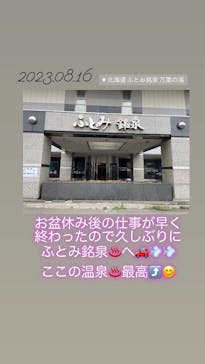 ふとみ銘泉　万葉の湯に投稿された画像（2023/8/16）