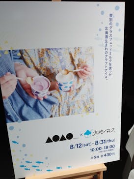 AOAO SAPPOROに投稿された画像（2023/8/16）
