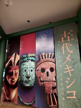 特別展「古代メキシコーマヤ、アステカ、テオティワカン」に投稿された画像（2023/8/16）