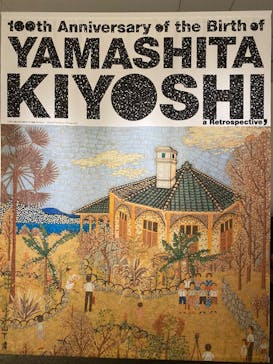生誕100年 山下清展ー百年目の大回想（SOMPO美術館）に投稿された画像（2023/8/17）