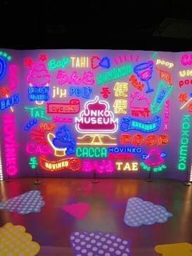うんこミュージアム TOKYOに投稿された画像（2023/8/17）