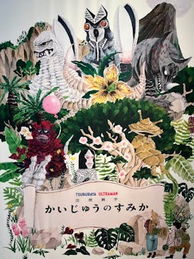 TSUBURAYA EXHIBITION 2023 ～“空想の力”円谷プロとウルトラマン～に投稿された画像（2023/8/17）