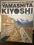生誕100年 山下清展ー百年目の大回想（SOMPO美術館）に投稿された画像（2023/8/17）