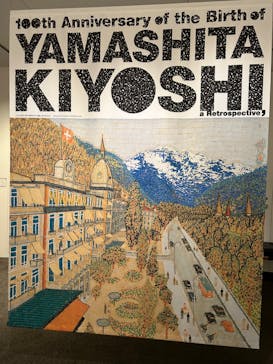 生誕100年 山下清展ー百年目の大回想（SOMPO美術館）に投稿された画像（2023/8/17）