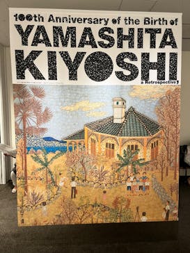 生誕100年 山下清展ー百年目の大回想（SOMPO美術館）に投稿された画像（2023/8/18）