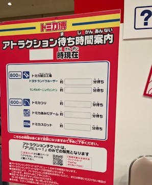 トミカ博 in APPI 安比プラザ 屋内特設会場に投稿された画像（2023/8/18）