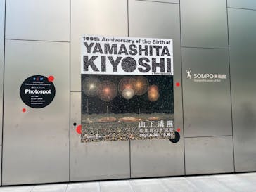 生誕100年 山下清展ー百年目の大回想（SOMPO美術館）に投稿された画像（2023/8/18）