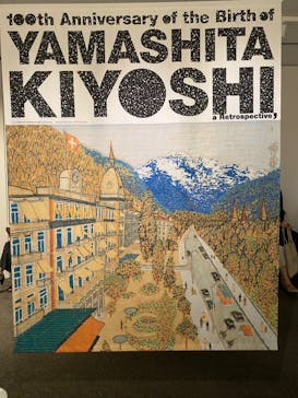 生誕100年 山下清展ー百年目の大回想（SOMPO美術館）に投稿された画像（2023/8/18）