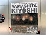 生誕100年 山下清展ー百年目の大回想（SOMPO美術館）に投稿された画像（2023/8/18）