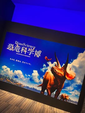 DinoScience 恐竜科学博 2023@TOKYO MIDTOWNに投稿された画像（2023/8/18）