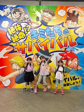 「科学漫画サバイバル」シリーズ 絶体絶命！？キミたちのサバイバルに投稿された画像（2023/8/19）