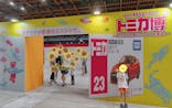 トミカ博 in TOKYO事務局に投稿された画像（2023/8/19）