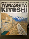 生誕100年 山下清展ー百年目の大回想（SOMPO美術館）に投稿された画像（2023/8/19）