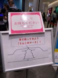 うんこミュージアム TOKYOに投稿された画像（2023/8/20）