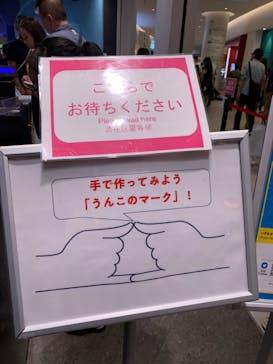 うんこミュージアム TOKYOに投稿された画像（2023/8/19）