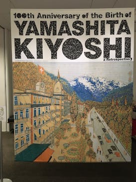 生誕100年 山下清展ー百年目の大回想（SOMPO美術館）に投稿された画像（2023/8/20）