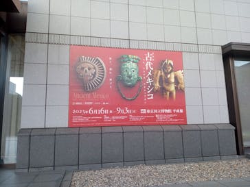 特別展「古代メキシコーマヤ、アステカ、テオティワカン」に投稿された画像（2023/8/20）