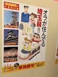 クレヨンしんちゃん30周年企画展『しん劇！ケツだけワンダーランドの大冒険』大阪会場に投稿された画像（2023/8/20）