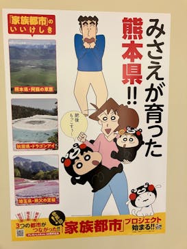 クレヨンしんちゃん30周年企画展『しん劇！ケツだけワンダーランドの大冒険』大阪会場に投稿された画像（2023/8/20）