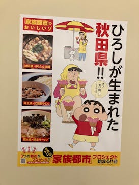 クレヨンしんちゃん30周年企画展『しん劇！ケツだけワンダーランドの大冒険』大阪会場に投稿された画像（2023/8/20）