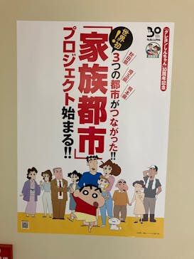 クレヨンしんちゃん30周年企画展『しん劇！ケツだけワンダーランドの大冒険』大阪会場に投稿された画像（2023/8/20）