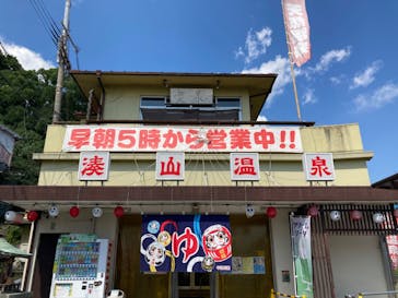 湊山温泉に投稿された画像（2023/8/20）
