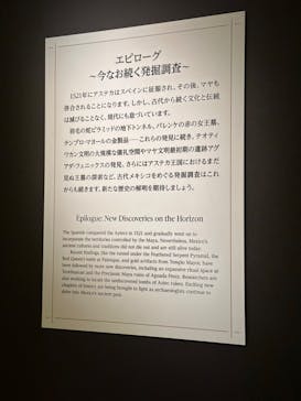 特別展「古代メキシコーマヤ、アステカ、テオティワカン」に投稿された画像（2023/8/20）