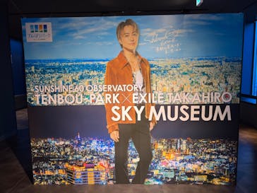 サンシャイン60展望台に投稿された画像（2023/8/20）