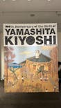 生誕100年 山下清展ー百年目の大回想（SOMPO美術館）に投稿された画像（2023/8/20）