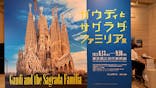 ガウディとサグラダ・ファミリア展 （東京国立近代美術館）に投稿された画像（2023/8/20）