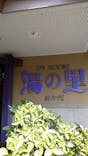 日帰り温泉湯の里おかだに投稿された画像（2023/8/21）