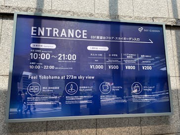 横浜ランドマークタワー 69階展望フロア スカイガーデンに投稿された画像（2023/8/22）