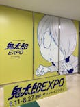 ゲゲゲの鬼太郎トリビュートアート展　鬼太郎EXPOに投稿された画像（2023/8/22）