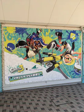 横浜・八景島シーパラダイスに投稿された画像（2023/8/22）