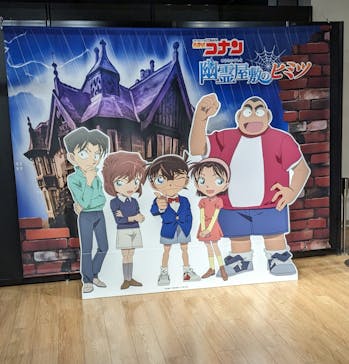 ボイスストーリー ウォークスルー型イベント 名探偵コナン「幽霊屋敷のヒミツ」に投稿された画像（2023/8/23）
