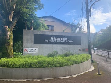 彫刻の森美術館に投稿された画像（2023/8/23）