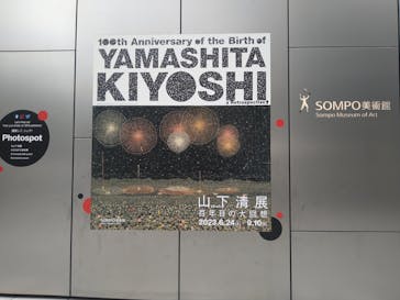 生誕100年 山下清展ー百年目の大回想（SOMPO美術館）に投稿された画像（2023/8/24）