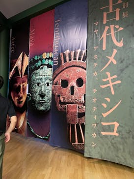 特別展「古代メキシコーマヤ、アステカ、テオティワカン」に投稿された画像（2023/8/24）
