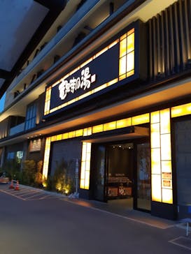 竜泉寺の湯 草加谷塚店に投稿された画像（2023/8/24）