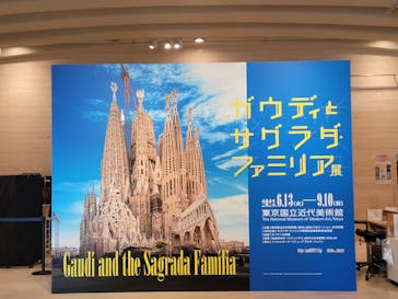 ガウディとサグラダ・ファミリア展 （東京国立近代美術館）に投稿された画像（2023/8/24）