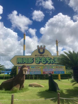 南知多ビーチランド＆南知多おもちゃ王国に投稿された画像（2023/8/25）