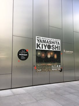 生誕100年 山下清展ー百年目の大回想（SOMPO美術館）に投稿された画像（2023/8/25）