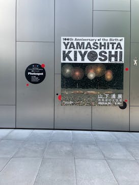 生誕100年 山下清展ー百年目の大回想（SOMPO美術館）に投稿された画像（2023/8/25）