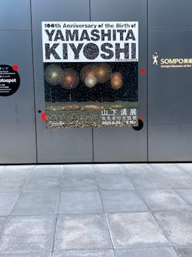 生誕100年 山下清展ー百年目の大回想（SOMPO美術館）に投稿された画像（2023/8/25）