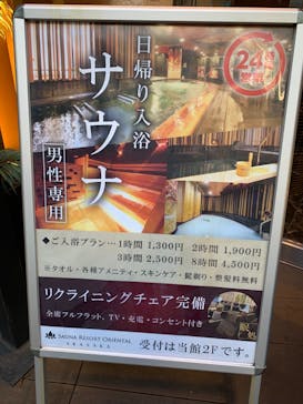 サウナリゾート オリエンタルに投稿された画像（2023/8/25）