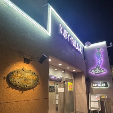 ルビーパレスに投稿された画像（2023/8/26）
