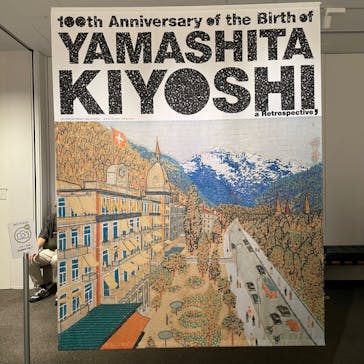 生誕100年 山下清展ー百年目の大回想（SOMPO美術館）に投稿された画像（2023/8/26）