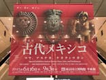 特別展「古代メキシコーマヤ、アステカ、テオティワカン」に投稿された画像（2023/8/26）