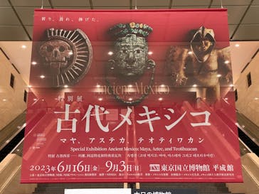 特別展「古代メキシコーマヤ、アステカ、テオティワカン」に投稿された画像（2023/8/26）